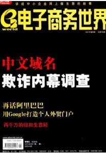 《电子商务世界》国家级期刊