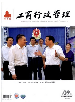 工商行政管理
