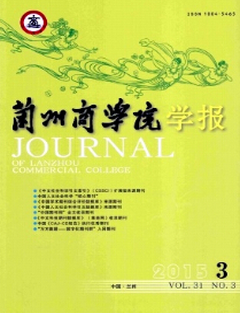 兰州商学院学报