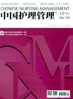 中国护理管理