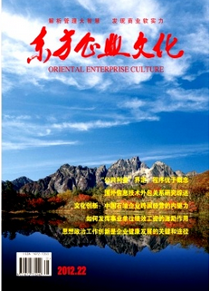 东方企业文化