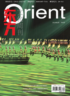 东方文化周刊
