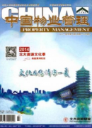 物业行业人力资源管理如何控制成本