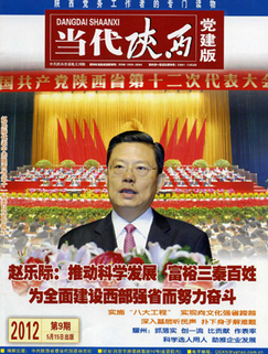 当代陕西