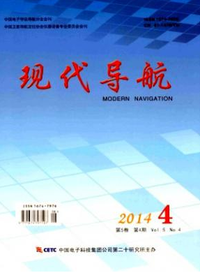 《现代导航》国家级电子期刊