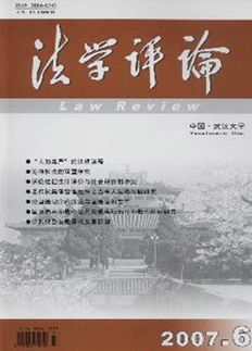 法学评论