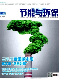 节能与环保