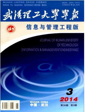 《武汉理工大学学报（信息与管理工程版）》信息网络