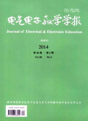 《电气电子教学学报》国家级电气期刊