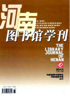 河南图书馆学刊