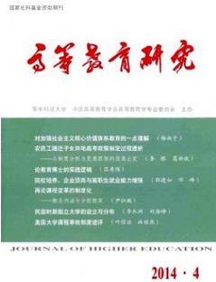 高等教育研究