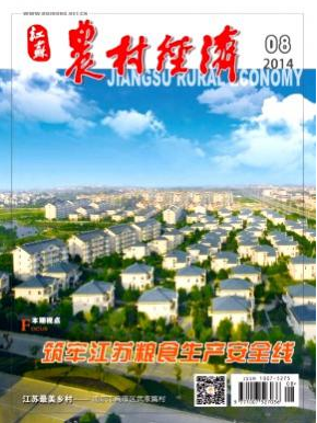 《江苏农村经济》中级经济师职称评审