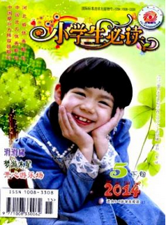 小学生必读