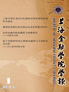 上海金融学院学报