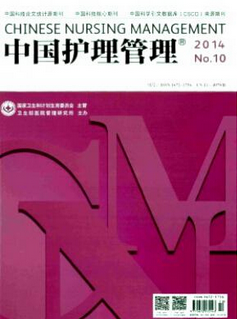 中国护理管理