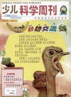 少儿科学周刊