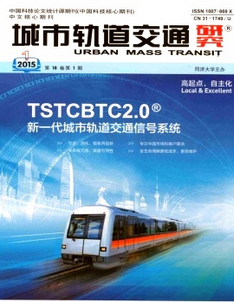 城市轨道交通研究