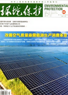 环境保护