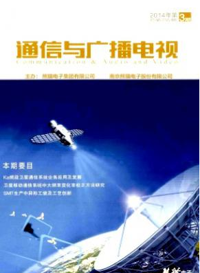 通信与广播电视通信杂志