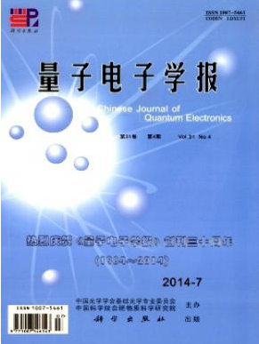 量子电子学报核心期刊邮箱