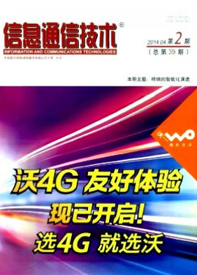 信息通信技术通信工程师职称评审