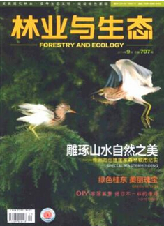 林业与生态