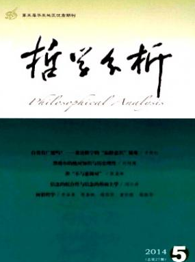 哲学分析属于正规期刊吗