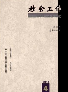 社会工作