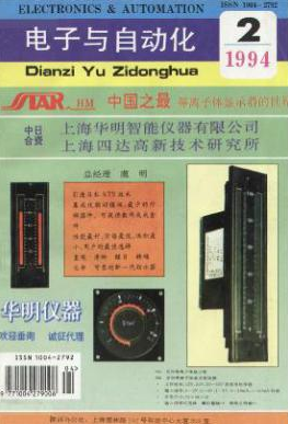 电子与自动化省级期刊