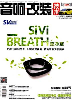 音响改装技术广东省级电子期刊