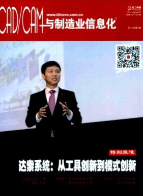 CAD/CAM与制造业信息化省级计算机期刊邮箱