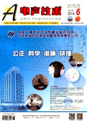 电声技术核心期刊论文