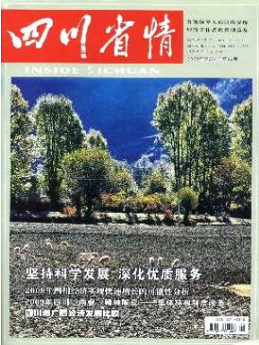 四川省情统计工程师评审期刊