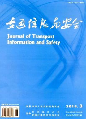 交通信息与安全杂志是核心期刊吗