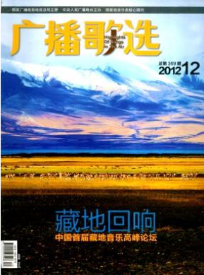 广播歌选国家级期刊邮箱