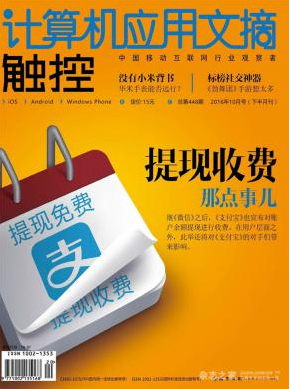 计算机应用文摘杂志地址