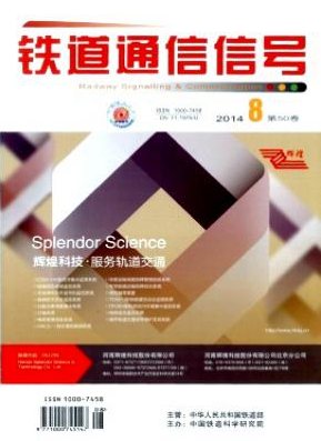 铁道通信信号国家级期刊邮箱
