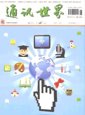 通讯世界期刊邮箱