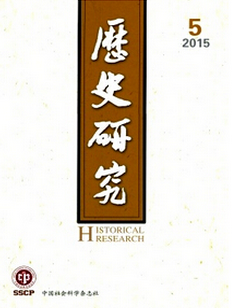 历史研究