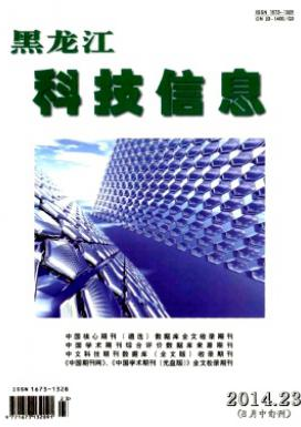 黑龙江科技信息信息期刊邮箱