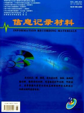 信息记录材料信息核心期刊