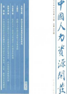 中国人力资源开发