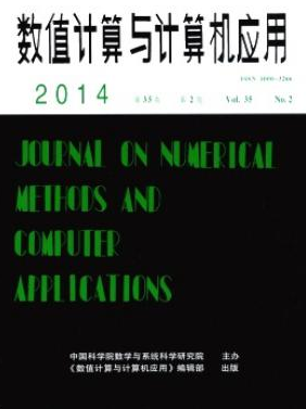 数值计算与计算机应用发表论文期刊级别
