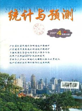 统计与预测广东省统计论文费用