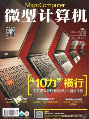 微型计算机杂志是核心期刊吗