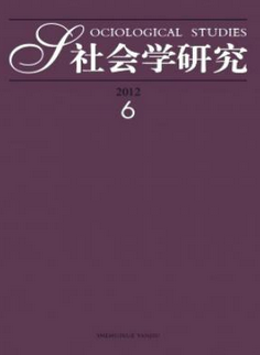 社会学研究