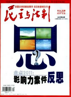 民主与法制