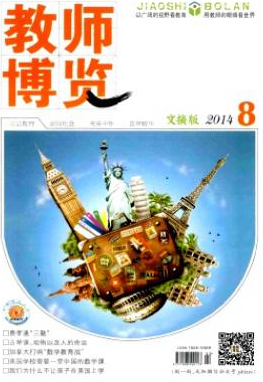 教师博览