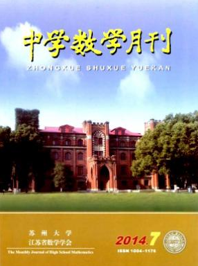 中学数学月刊数学杂志邮箱