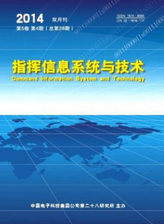 指挥信息系统与技术
